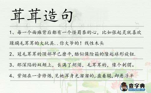 茸茸造句