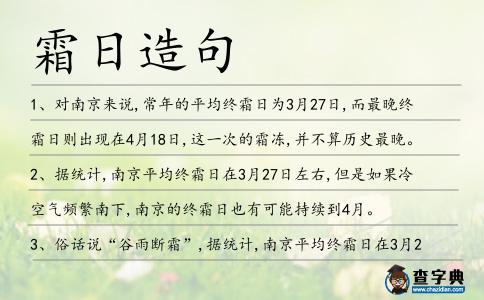 霜日造句