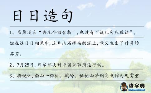 日日造句