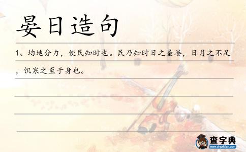 晏日造句