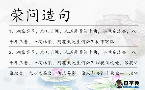 榮問造句