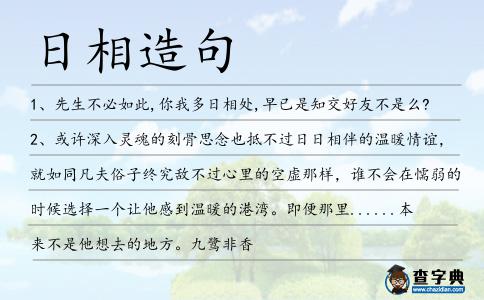 日相造句