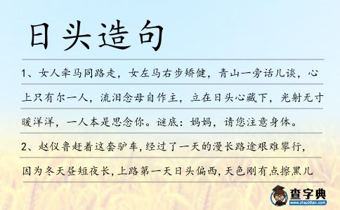 日頭造句