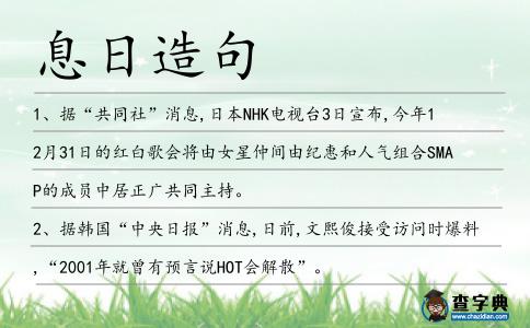 息日造句