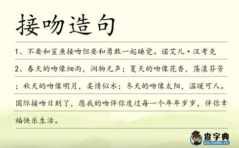 接吻造句