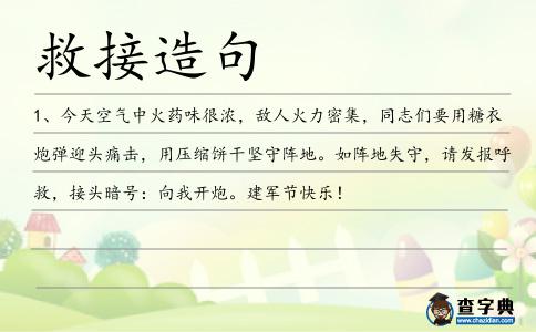 救接造句