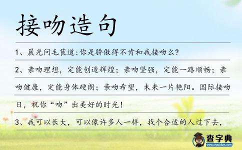 接吻造句