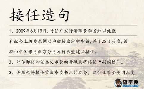 接任造句