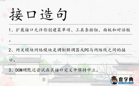 接口造句