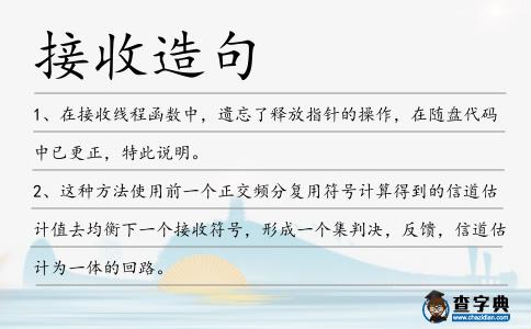 接收造句