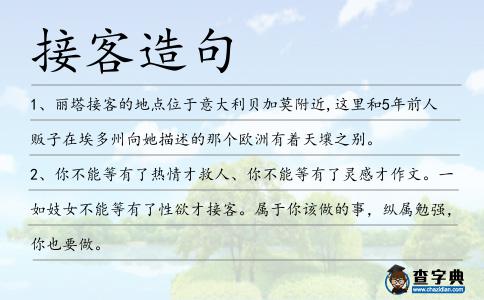 接客造句