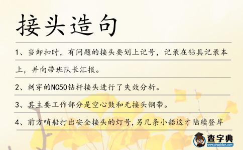 接頭造句