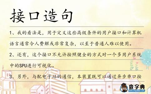 接口造句