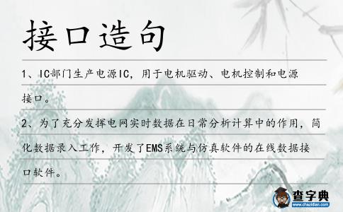 接口造句