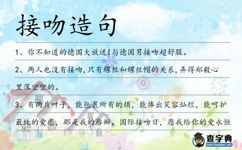 接吻造句