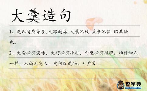 大羹造句