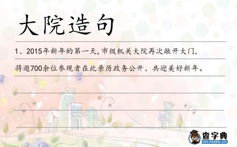 大院造句