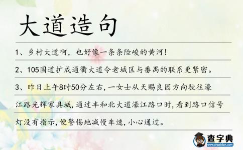 大道造句