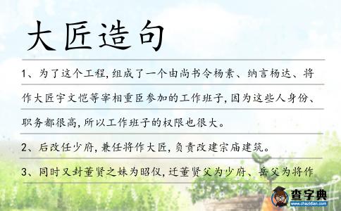 大匠造句