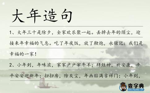 大年造句