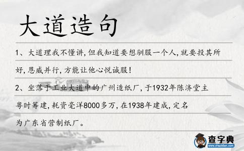大道造句