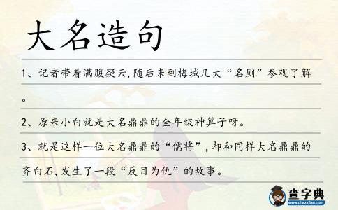 大名造句