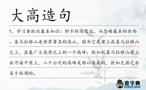 大高造句