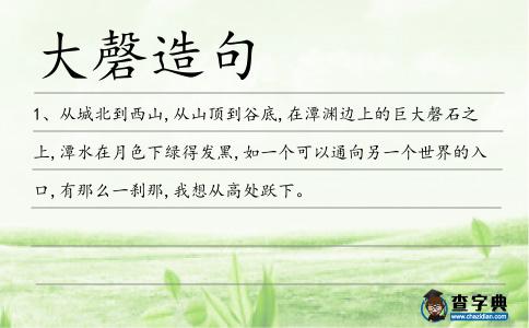 大磬造句