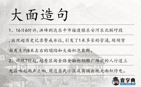 大面造句