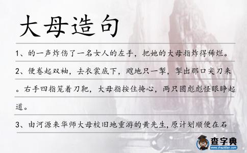 大母造句