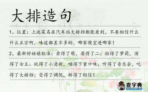 大排造句