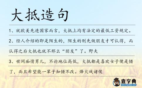 大抵造句