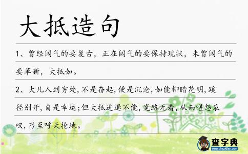 大抵造句