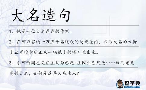 大名造句