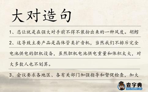 大對(duì)造句