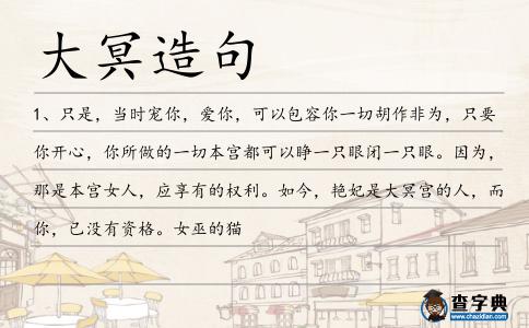 大冥造句