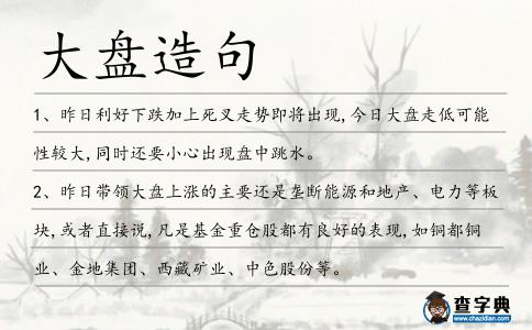 大盤造句