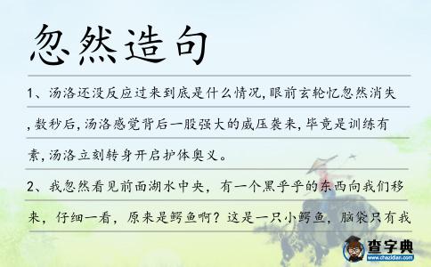 忽然造句