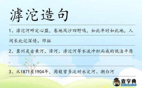 滹沱造句