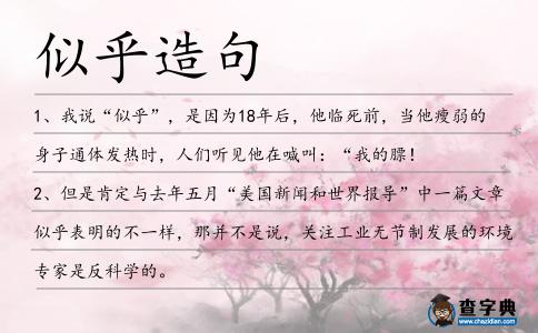 似乎造句