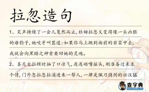 拉忽造句