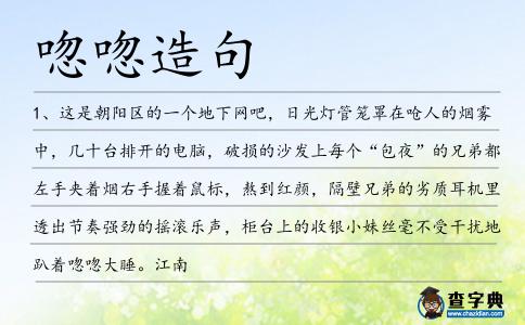 唿唿造句