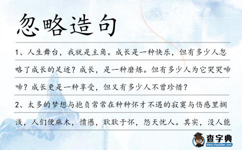 忽略造句