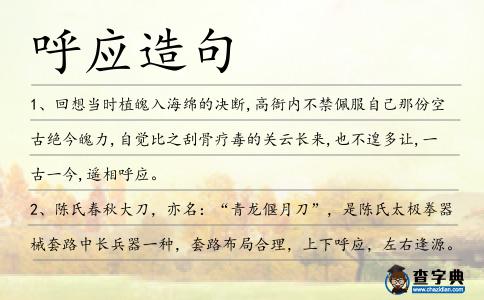呼應造句