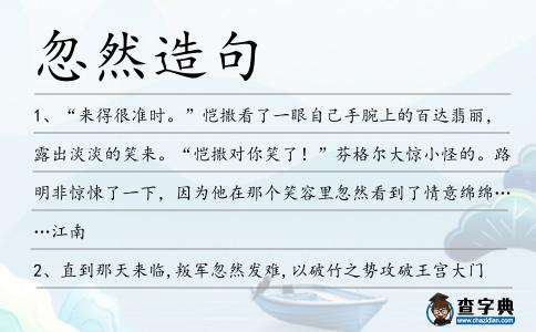 忽然造句