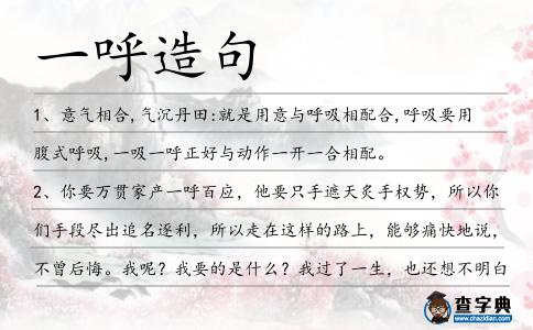 一呼造句