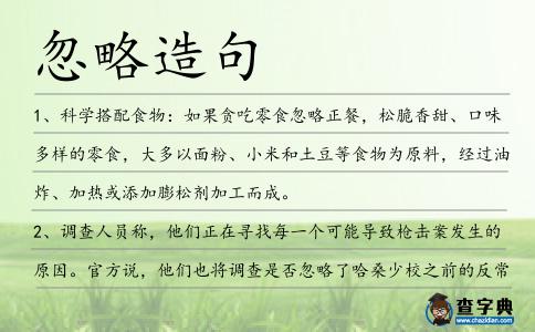 忽略造句