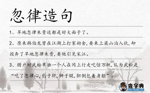 忽律造句