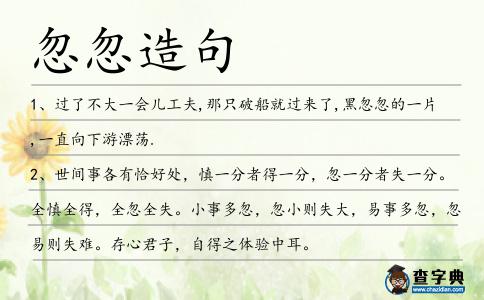 忽忽造句