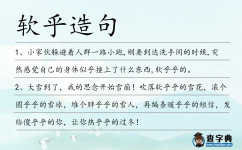 軟乎造句